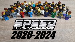 5 ЛЕТ НОВОГО ФОРМАТА LEGO SPEED CHAMPIONS