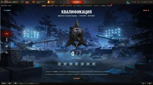 Мир танков ! Натиск ! 2025 Квалификация .Orso .