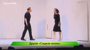 Спектакль "Сладкая жизнь. Перемотка" 04.11.2016 г. (16+)