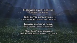 Собар дехьа д1а ма г1охьа хьо Макка Сагаипова