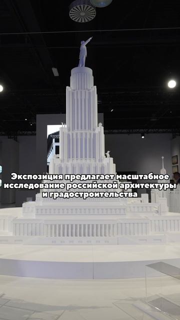 Выставка «Рождение масштаба»