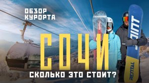 Сочи! Почему все выбирают именно этот горнолыжный курорт в 2025? Цены, скайпарк, снегоходы