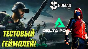 DELTA FORCE MOBILE ТЕСТИРУЮ НА ТЕЛЕФОНЕ TECNO POVA 5! HELIO G99 ГЕЙМПЛЕЙ В 120FPS 4K