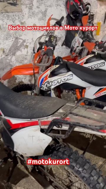 Прокат аренда кроссовых мотоциклов эндуро питбайка. Мото курорт - выбор мотоциклов. #shorts #ktm смотреть онлайн