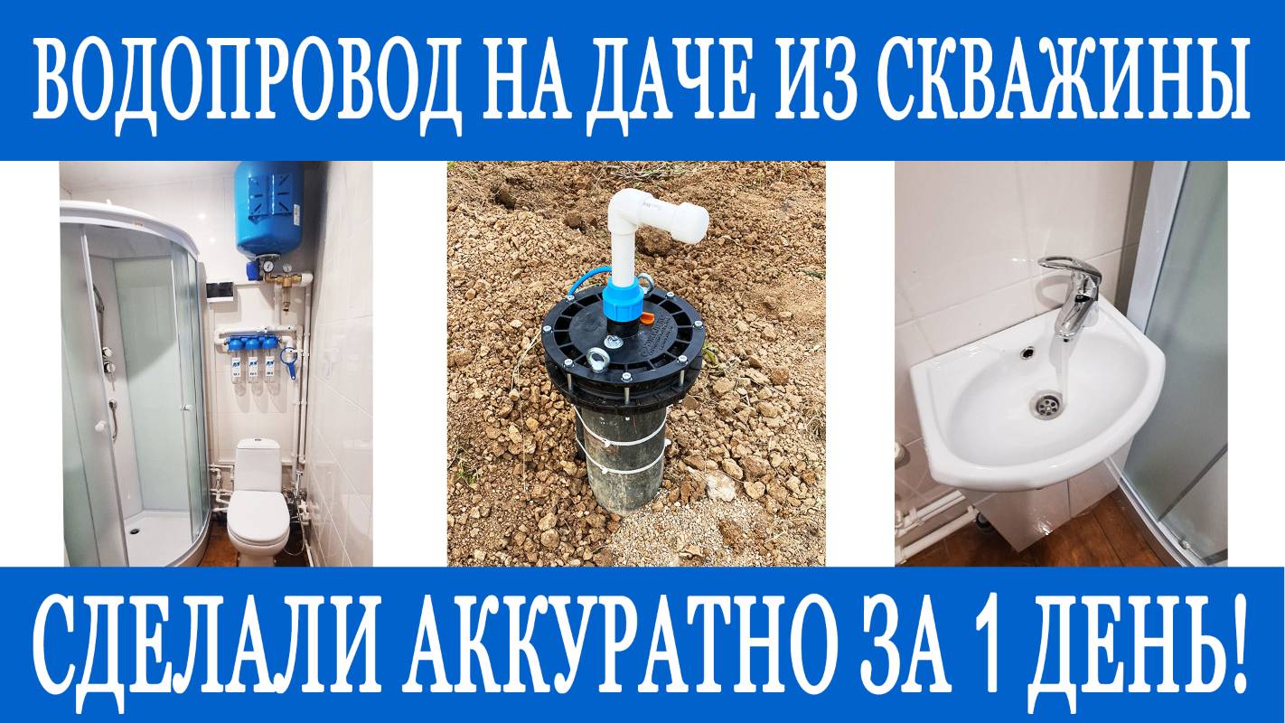 Водопровод на даче под ключ