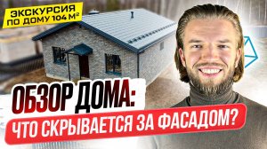 Обзор Одноэтажного Дома Из Газобетона | Строительство Дома | Преимущества и Недостатки Планировки