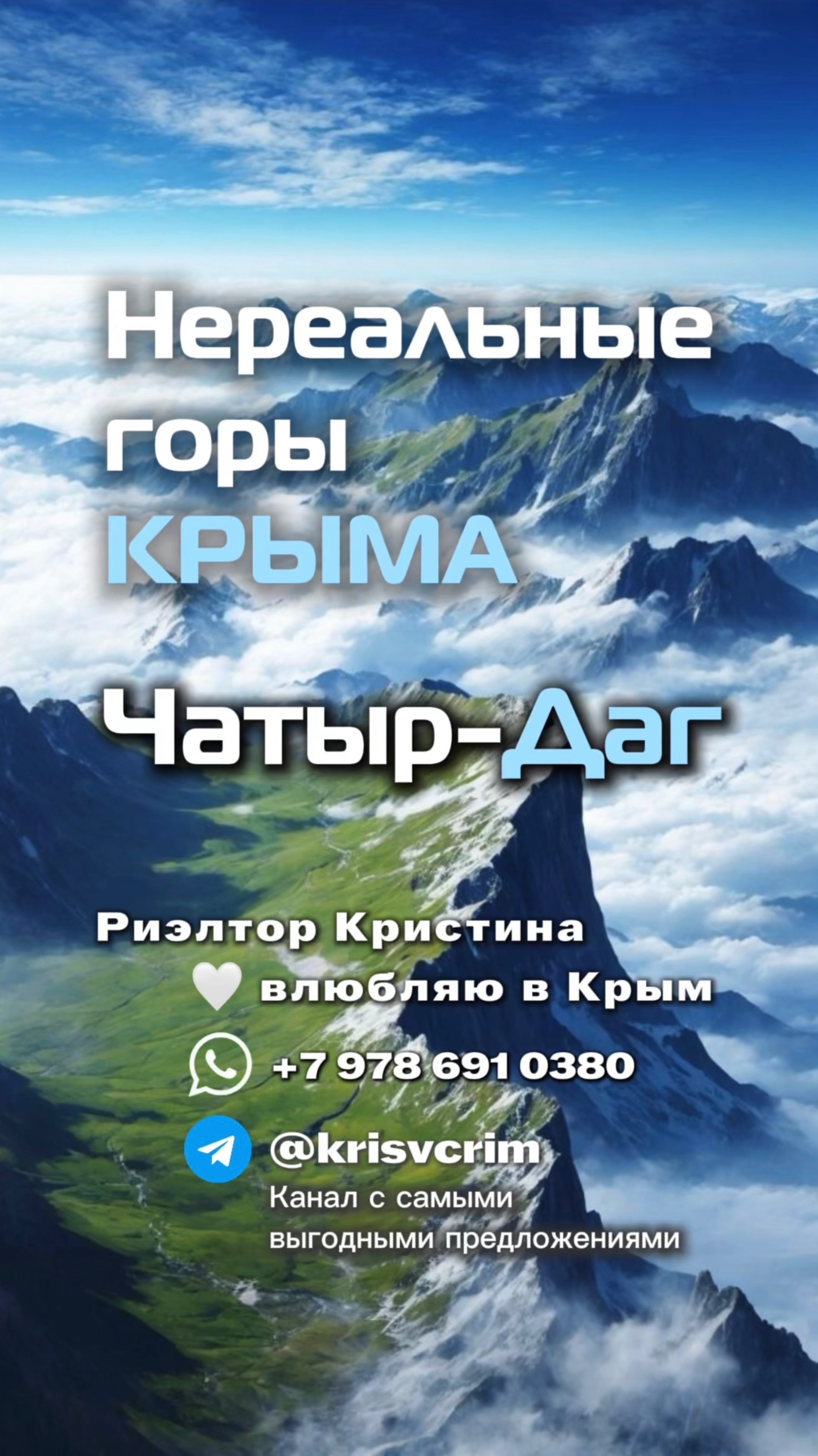 ЗАГАДКА КРЫМА - Чатыр-Даг 📸 #землявкрыму #крым #переезднаюг #недвижимостьвкрыму #природакрыма