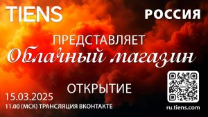 НОВЫЙ ИНСТРУМЕНТ - ОБЛАЧНЫЙ МАГАЗИН