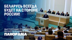 Лукашенко: Беларусь и Россия окончательно загнали в тупик авторов санкций. Панорама