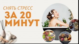 ТОП 7 ТРАВ для ванны. Укрепи нервы и забудь о тревоге!