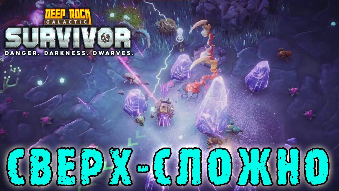 Deep Rock Galactic Survivor - Больше не вернусь в "Лазурную пустошь" / Режим "Хардкор"