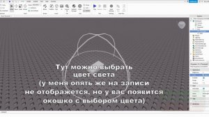 Как настроить освещение у блока в роблокс студио?