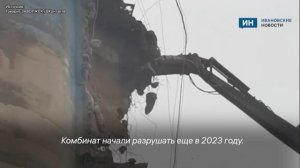 В Кинешме Ивановской области демонтируют мукомольный комбинат