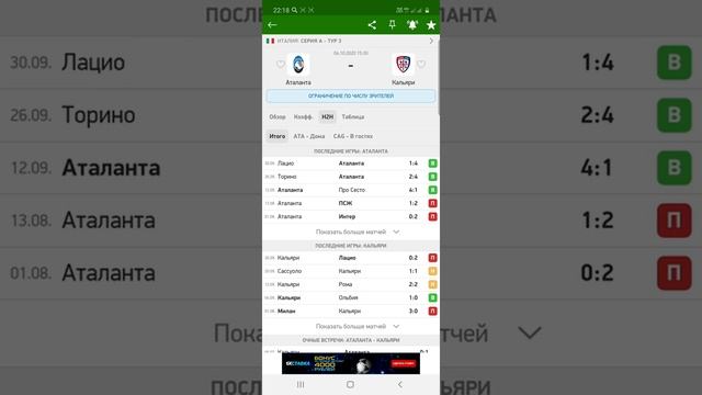 ПРОГНОЗ 04.10.2020 АТАЛАНТА--КАЛЬЯРИ И ТОЧНЫЙ СЧЕТ... смотреть онлайн
