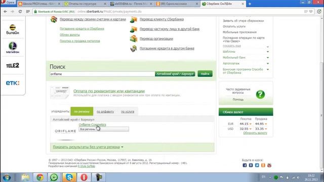 Как оплатить заказ Орифлэйм через Сбербанк ОНЛАЙН смотреть онлайн