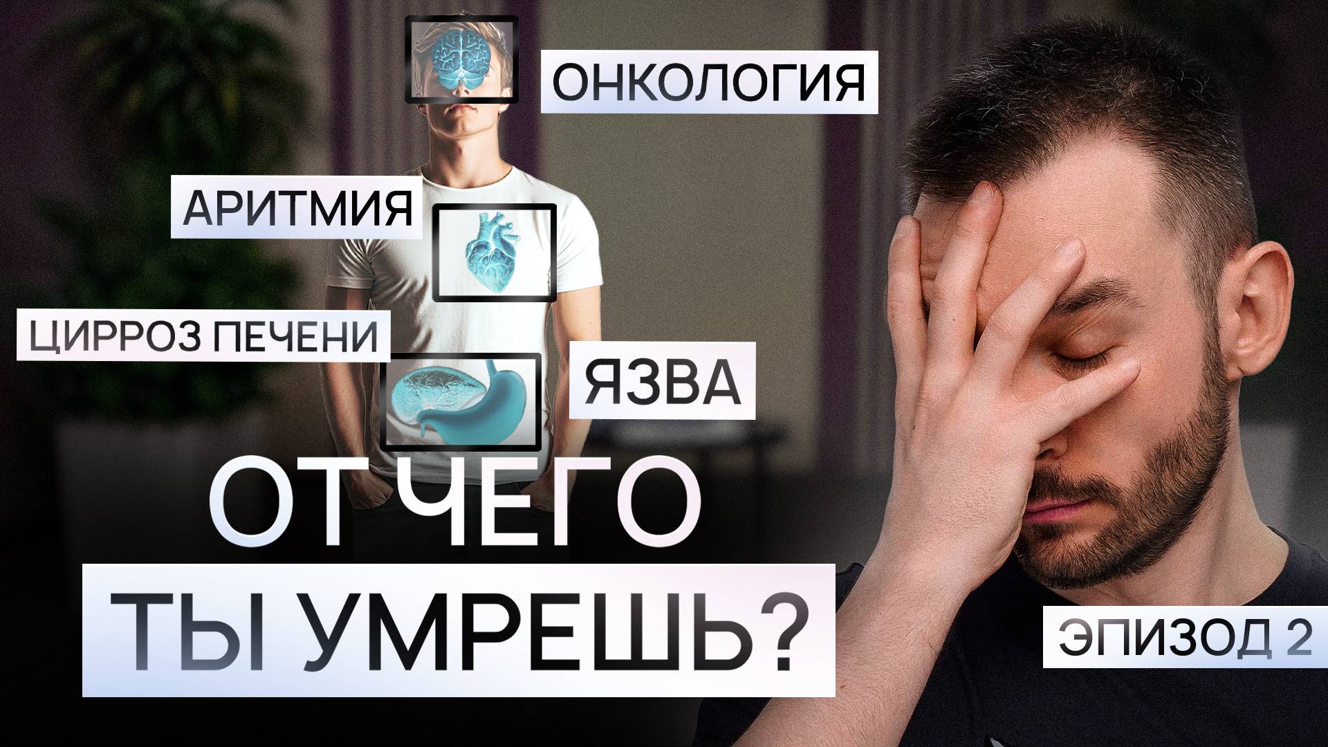 Узнай от чего ты умрешь? смотреть онлайн