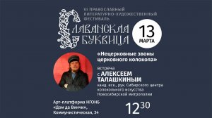 Славянская Буквица - Нецерковные звоны церковного колокола