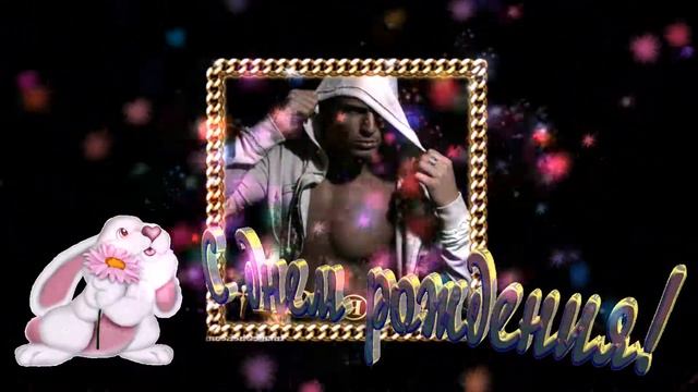 СЕРЕГЕ от ЛИНЫ в День рождения смотреть онлайн