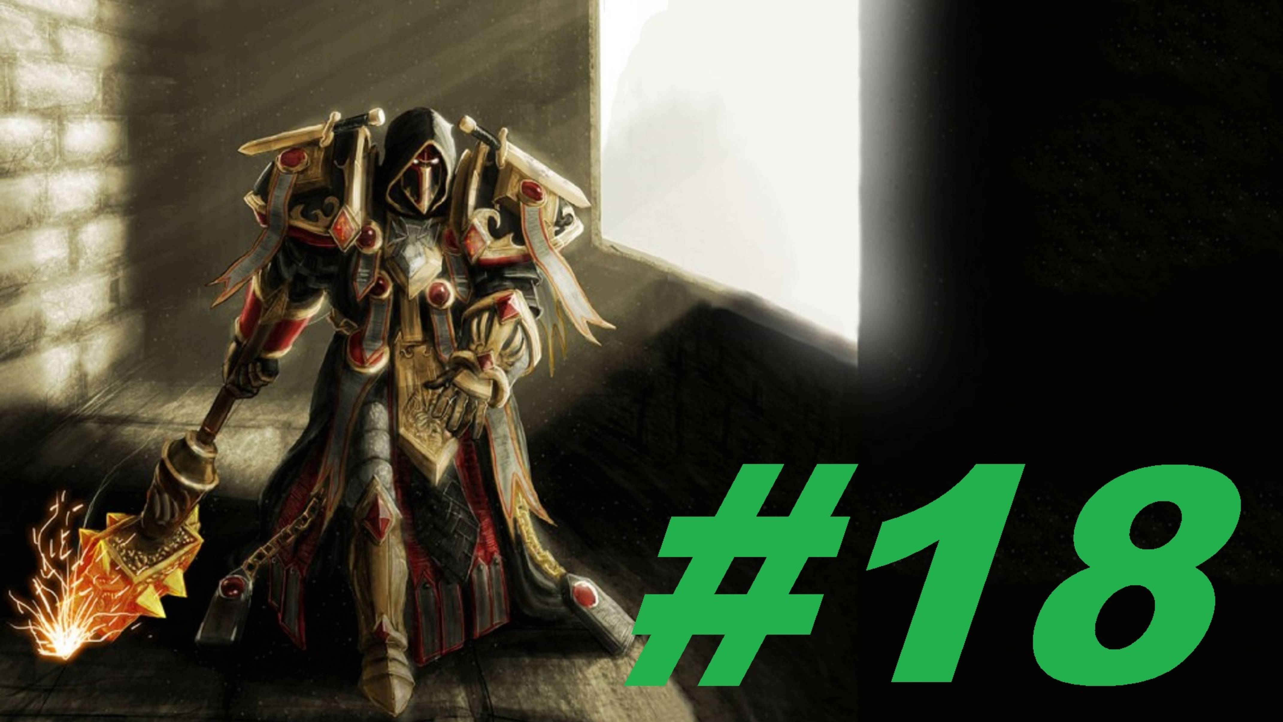 World Of Warcraft Sirus Путь паладина часть 18