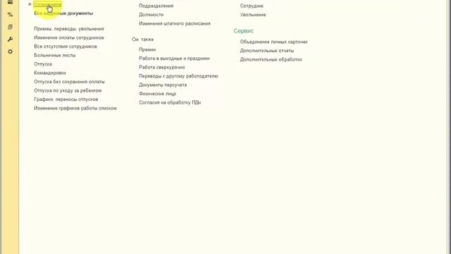 Сохранение документов на вычет по НДФЛ в 1С:ЗУП ред.3 смотреть онлайн