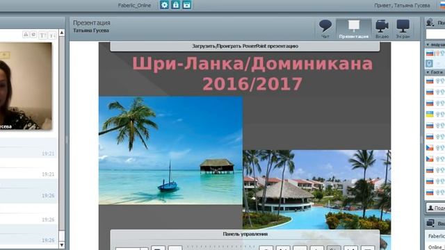 Знакомство с Фаберлик. смотреть онлайн