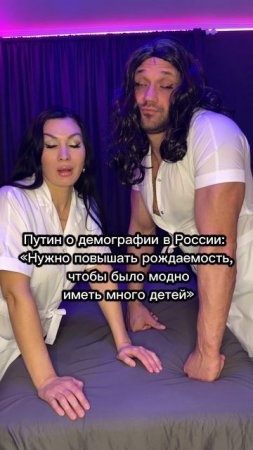 Отправь настоящему Патриоту, с кем будешь повышать рождаемость 🤱