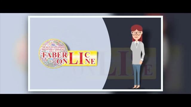 Как заработать с компанией Faberlic смотреть онлайн