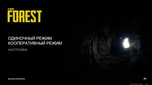 #The Forest#Выживаем как можем#