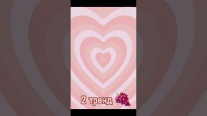 НА СКОЛЬКО ТЫ ЗНАЕШЬ ЭТИ ТРЕНДЫ ИЗ 2020 ГОДА💓