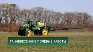 Начало весенних полевых работ/Сев гороха/Подкормка озимых КАС и аммиачной селитрой/Боронование почвы