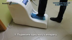 Как использовать аппарат для снятия бахил BM TA