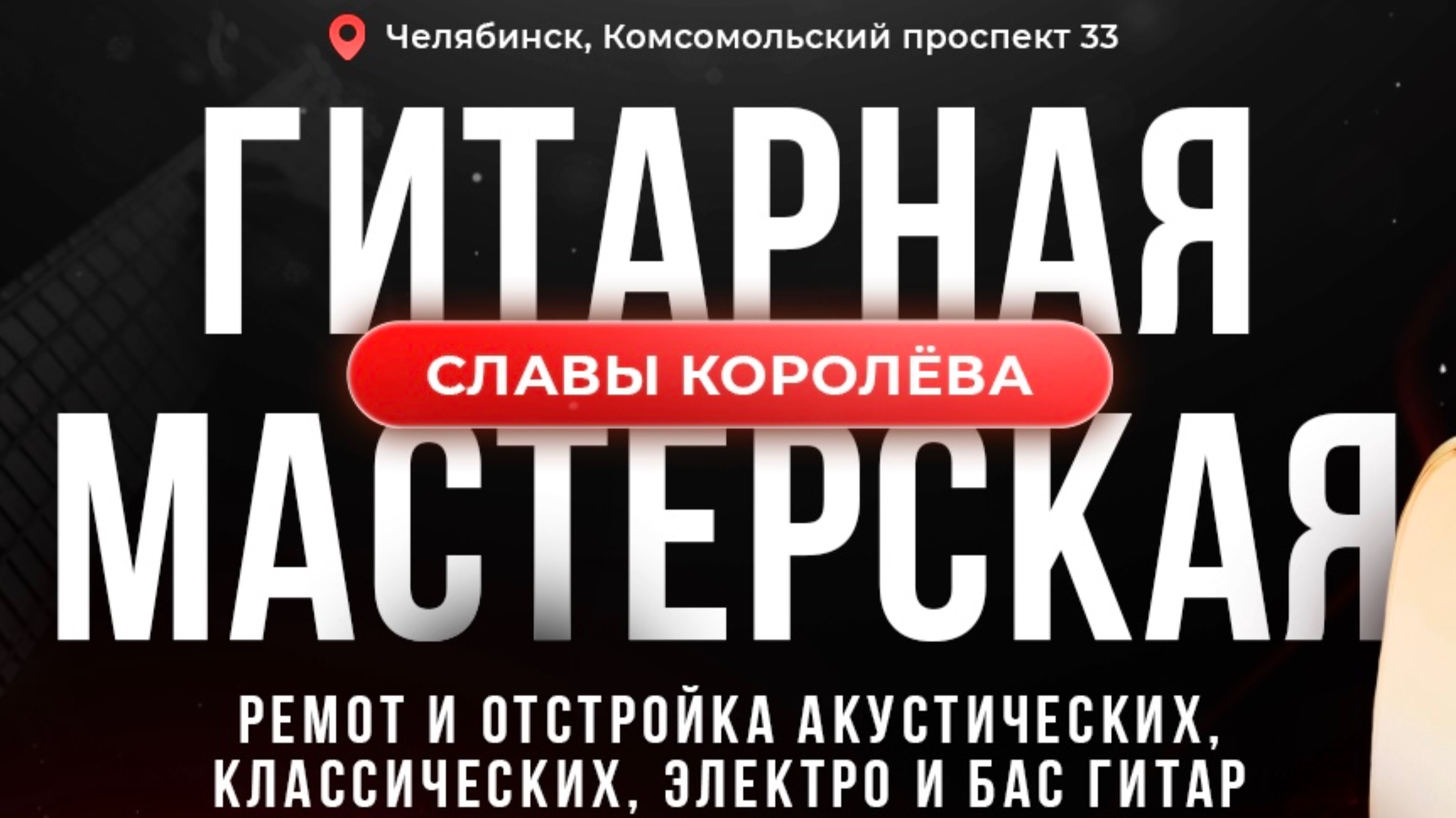 Ремонт гитары
Склейка бриджа / подставки на классической гитаре

Мастер - Слава Королев г.Челябинск