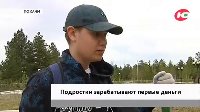 В Покачах подростки взялись за лопаты, чтобы заработать первые деньги