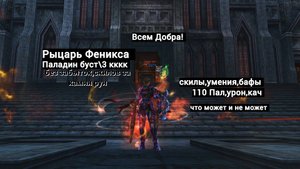 Паладин буст 3кккк Lineage2 ла 2 мэйн