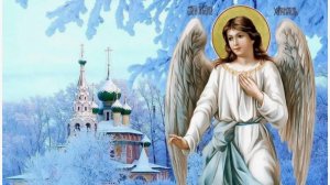 АНГЕЛ - ХРАНИТЕЛЬ наш самый Близкий Друг _ Молитва Ангелу Хранителю
