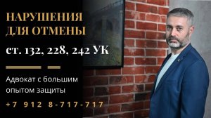 #1. Защита по ст. 131, 228.1, 242 УК: как отменить апелляцию и кассацию? Практика Верховного Суда