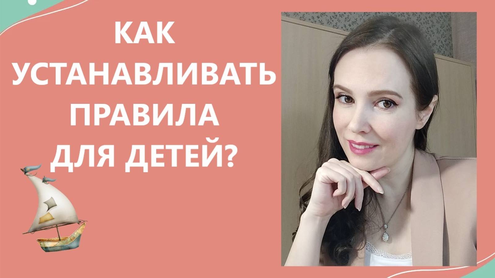 Как устанавливать правила для детей?