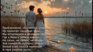 Песня 2025г. Александр Блок — Мы встречались с тобой на закате.  dramatic love
