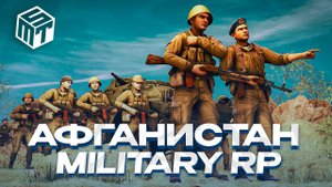 ЛУЧШИЙ ВОЕННЫЙ СИМУЛЯТОР В GARRY'S MOD! ОБЗОР MILITARY RP В GMOD! MST_GMOD