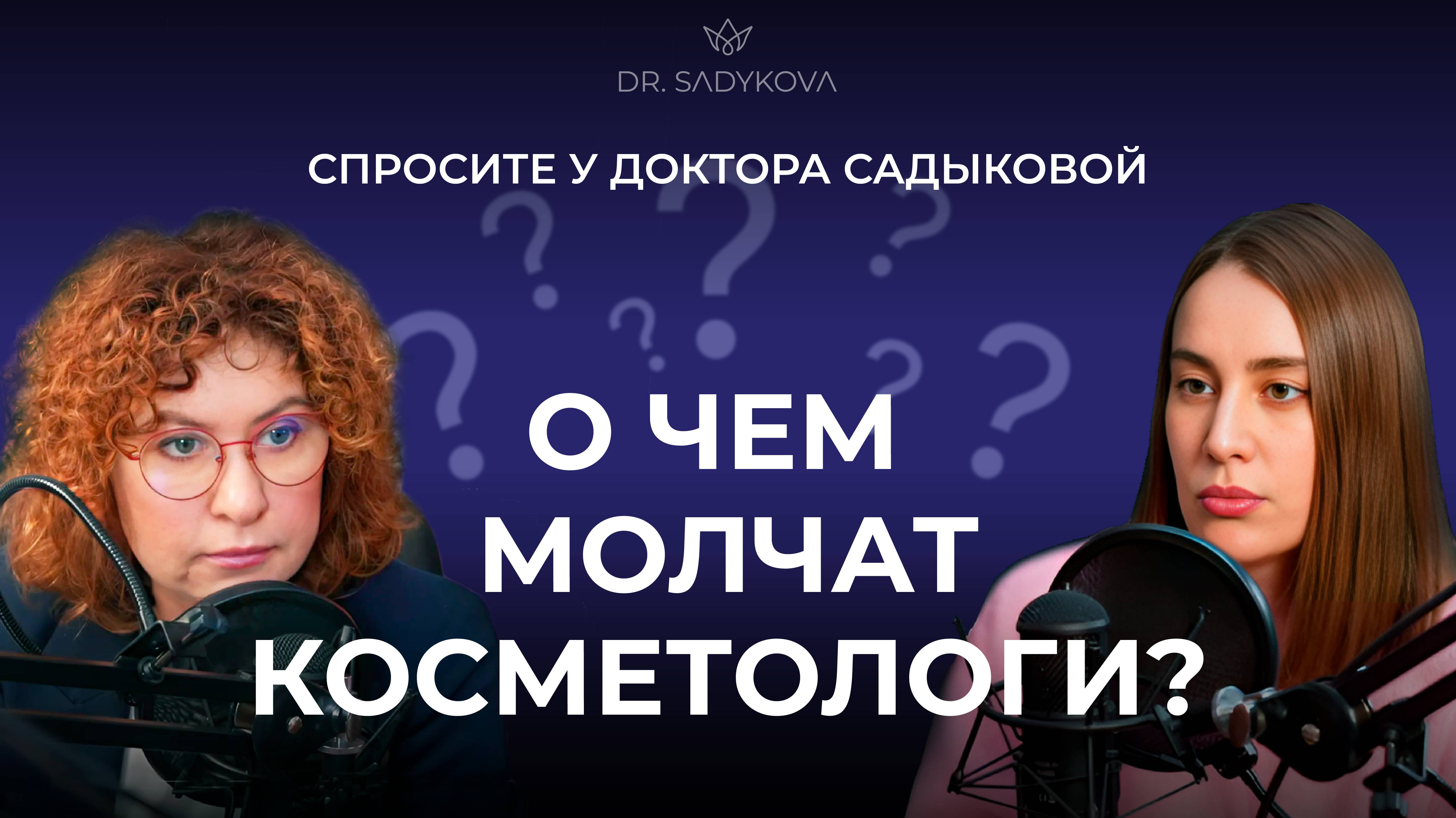 Как не стать жертвой некомпетентного косметолога: риски, защита и подготовка