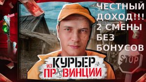 2 Смены БЕЗ БОНУСА Работаю Курьером в Яндекс Еда на Авто/Автокурьер /Сколько Зарабатывает курьер