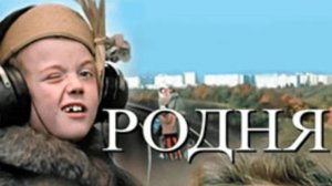 Режимы схем героев фильма "Родня" (СССР, 1981)