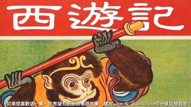 西遊記 第35回 [粵語] смотреть онлайн