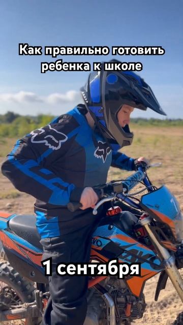 Как правильно готовить ребёнка к школе? Мото курорт. #shorts #short #мотокурорт #motokurort смотреть онлайн