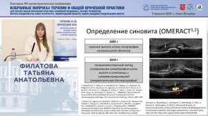 Новые возможности УЗД при оценке суставов кисти у пациентов с остеоартритом