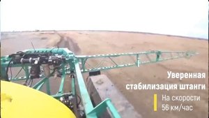 Стабилизация штанги опрыскивателя "ВУАЗ-АГРО"