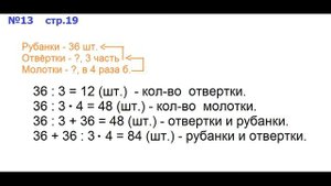 ГДЗ 4 класс Страница.19 №13 Математика Учебник 1 часть (Моро)