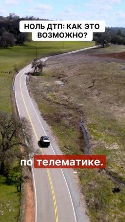 Ноль ДТП, как это возможно?