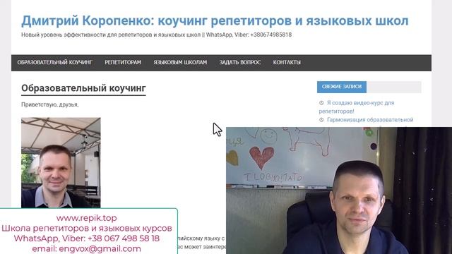 Мой коучинг репетиторов и языковых школ - сайт repik.top смотреть онлайн