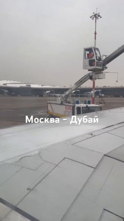 Москва Дубай